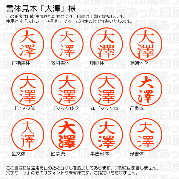 訂正印「大澤」様:6mm 浸透印 完成品 ネーム6の詳細画像1