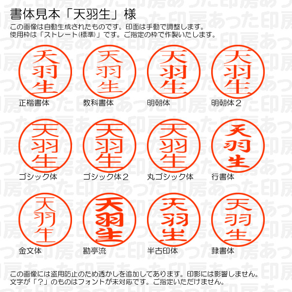 訂正印「天羽生」様:6mm 浸透印 完成品 ネーム6の詳細画像1