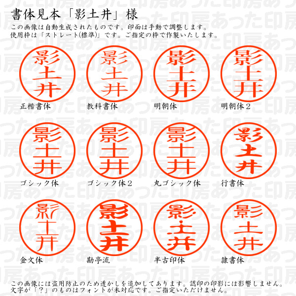 認印6「影土井」様:6mm 浸透印 ネーム印 完成品の詳細画像1