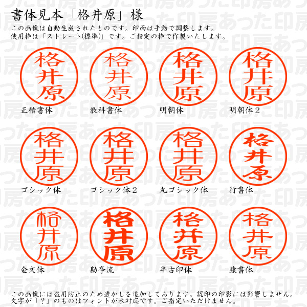 認印6「格井原」様:6mm 浸透印 ネーム印 完成品の詳細画像1