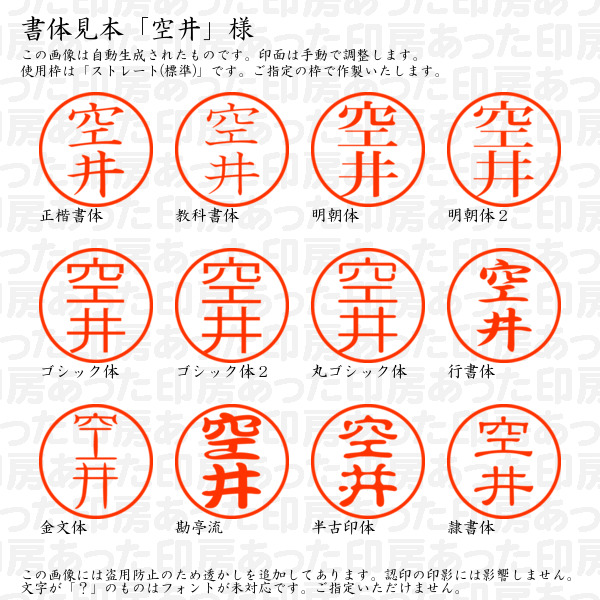認印6「空井」様:6mm 浸透印 ネーム印 完成品の詳細画像1