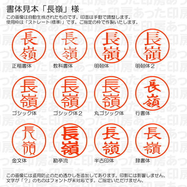 ブラザー工業 訂正印「長嶺」様：6mm 浸透印 完成品 ネーム6 : あった