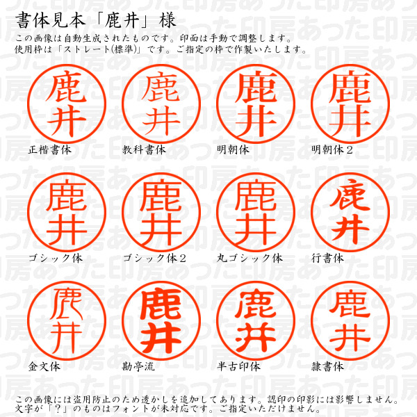 認印6「鹿井」様:6mm 浸透印 ネーム印 完成品の詳細画像1