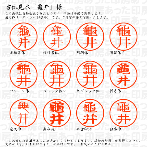 認印6「龜井」様:6mm 浸透印 ネーム印 完成品の詳細画像1