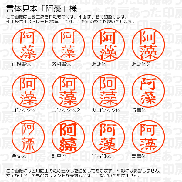 三文判「阿藻」様:10mm 彫刻印 ネーム10の詳細画像1