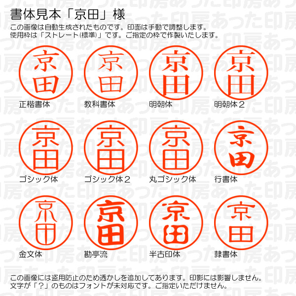 認印「京田」様:10mm/9mm 完成品 浸透...の詳細画像1