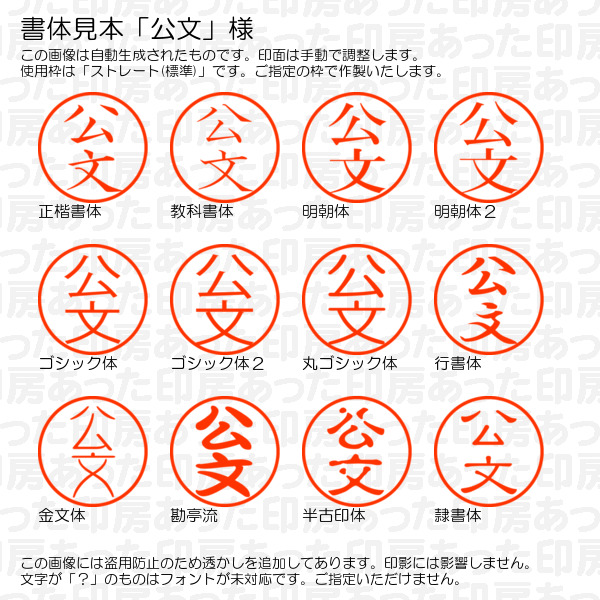 認印「公文」様:10mm/9mm 完成品 浸透...の詳細画像1