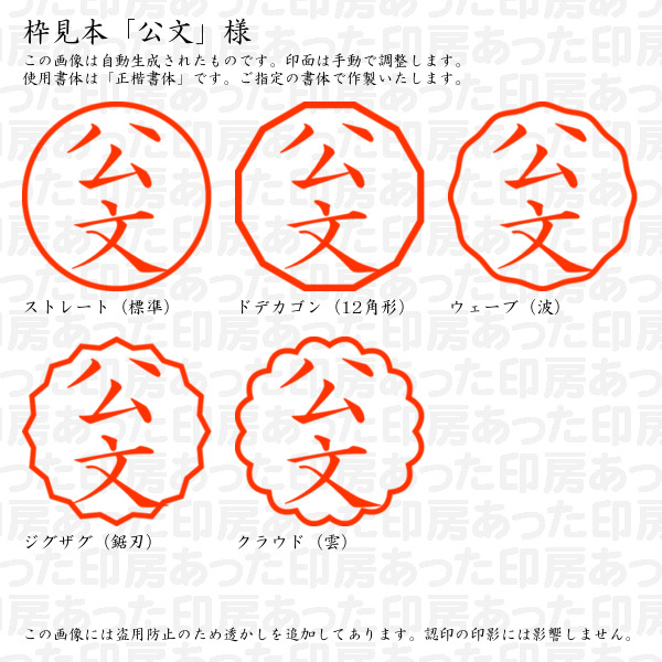 認印「公文」様:10mm/9mm 完成品 浸透...の詳細画像2