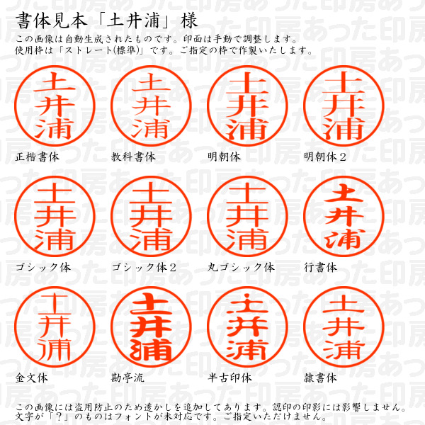 認印「土井浦」様:10mm/9mm 浸透印 ネーム印の詳細画像1