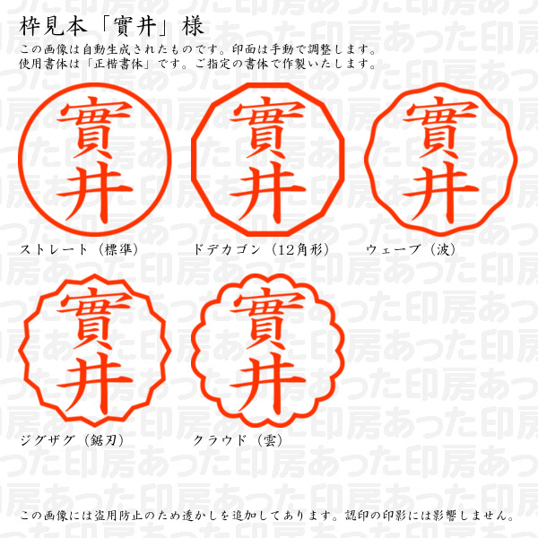 認印「實井」様:10mm/9mm 浸透印 ネーム印の詳細画像2