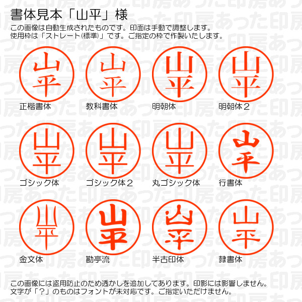 認印「山平」様:10mm/9mm 完成品 浸透...の詳細画像1