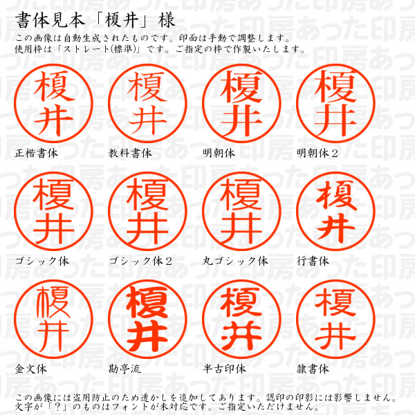 認印「榎井」様:10mm/9mm 浸透印 ネーム印の詳細画像1