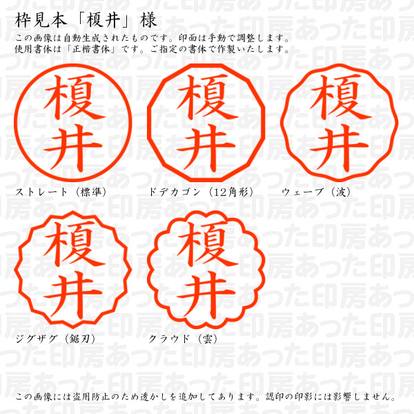 認印「榎井」様:10mm/9mm 浸透印 ネーム印の詳細画像2