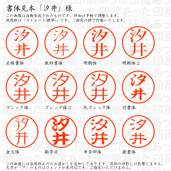 認印「汐井」様:10mm/9mm 浸透印 ネーム印の詳細画像1