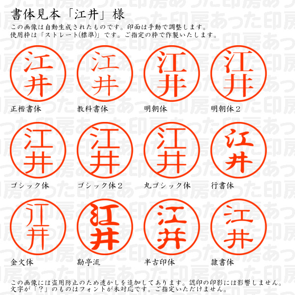 認印「江井」様:10mm/9mm 浸透印 ネーム印の詳細画像1