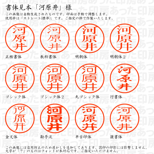 認印「河原井」様:10mm/9mm 浸透印 ネーム印の詳細画像1