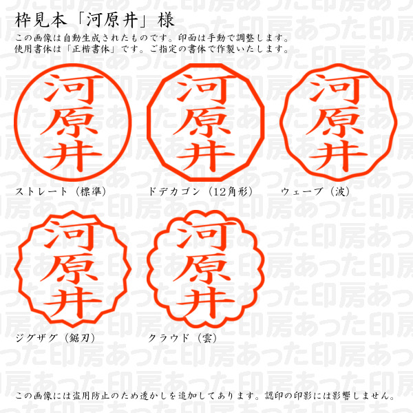 認印「河原井」様:10mm/9mm 浸透印 ネーム印の詳細画像2