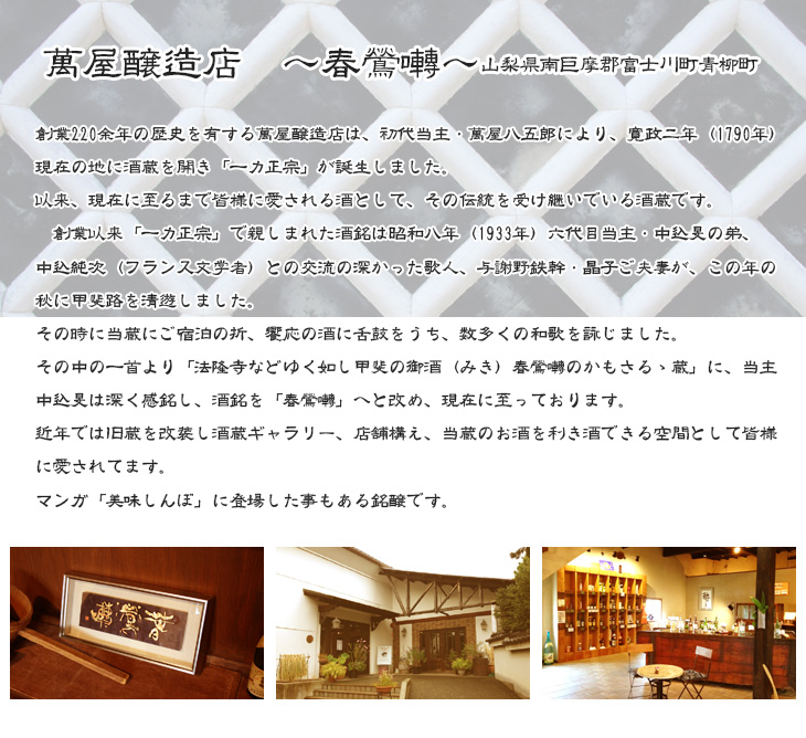 日本酒 「 春鶯囀 純米酒 鷹座巣 720ml 」化粧箱入り ギフト 山梨 萬屋