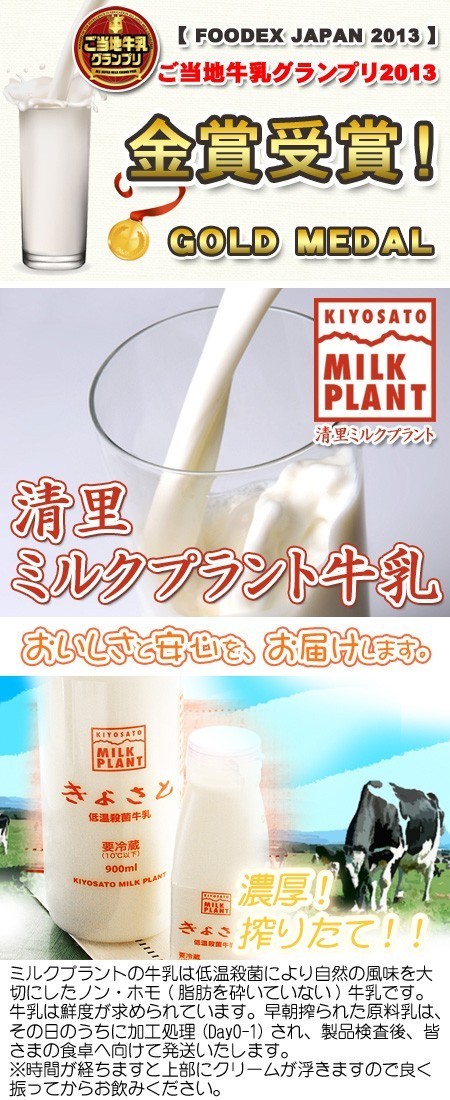 濃厚！清里高原牛乳 900ml×2本 「清里ミルクプラント」 低温殺菌 ノン ホモジナイズ 山梨県八ヶ岳高原牛乳 :50501:あったあった - 通販  - Yahoo!ショッピング