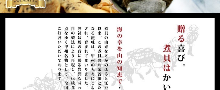 かいやの煮貝