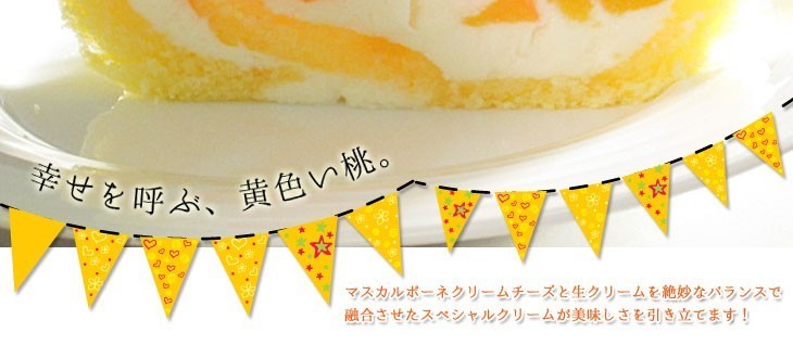 ロールケーキ