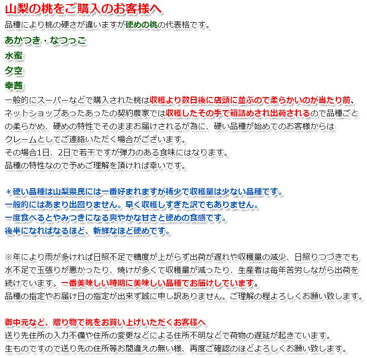 山梨の桃