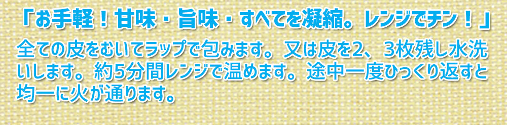 レンジでチンがお勧め！