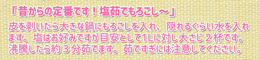 塩ゆでも美味しい