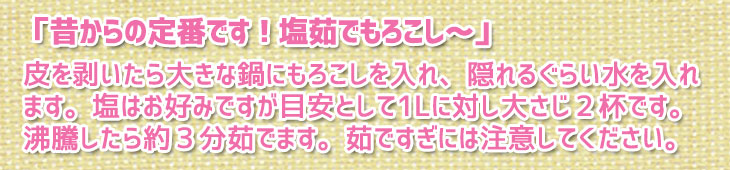 塩ゆでも美味しい