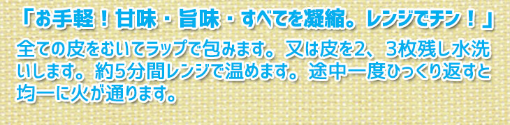 レンジでチンがお勧め！
