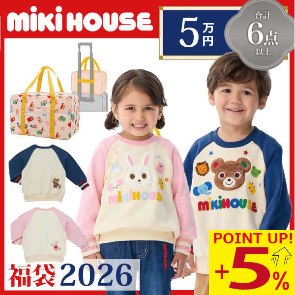 ミキハウス キッズファッション 福袋」の人気商品一覧 | 安い商品を