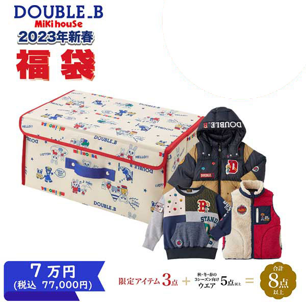 売れ筋ランキング SALE 80%OFF ダブルビー ミキハウス mikihouse 新春福袋 7万円 男の子 90cm 100cm 110cm 120cm 130cm 140cm 150cm nanaokazaki.com nanaokazaki.com