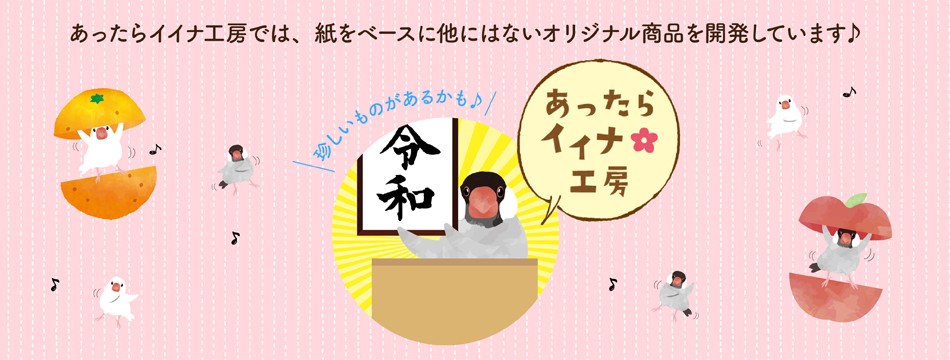 あったらイイナ工房 Yahoo ショッピング