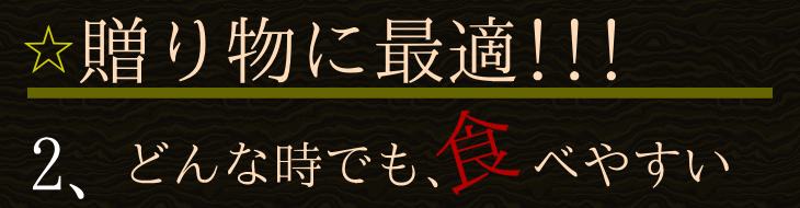 どんな時でも食べやすい