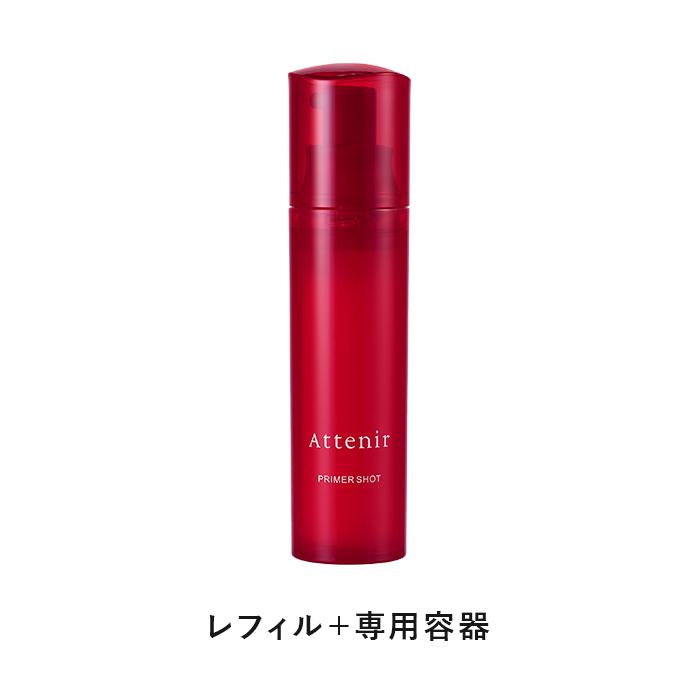 Attenir（アテニア） 公式 プライマーショット レフィル+専用容器