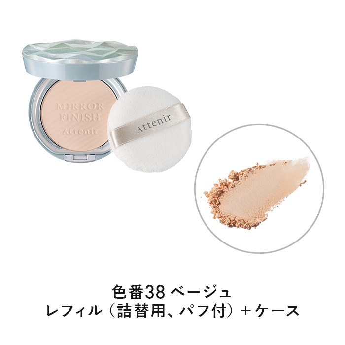 Attenir（アテニア） 【リニューアル新発売】アテニア 公式 ミラー