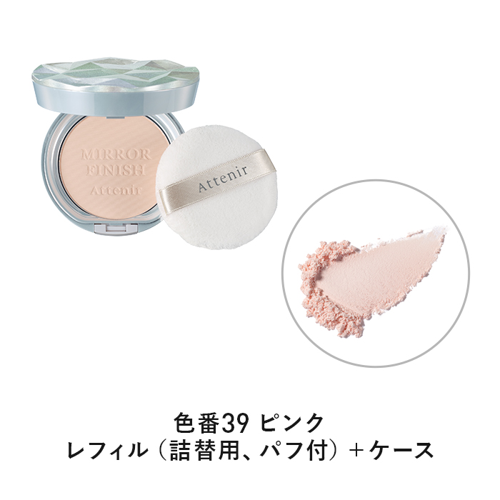 Attenir（アテニア） 公式 ミラーフィニッシュパウダー 〈プレスト