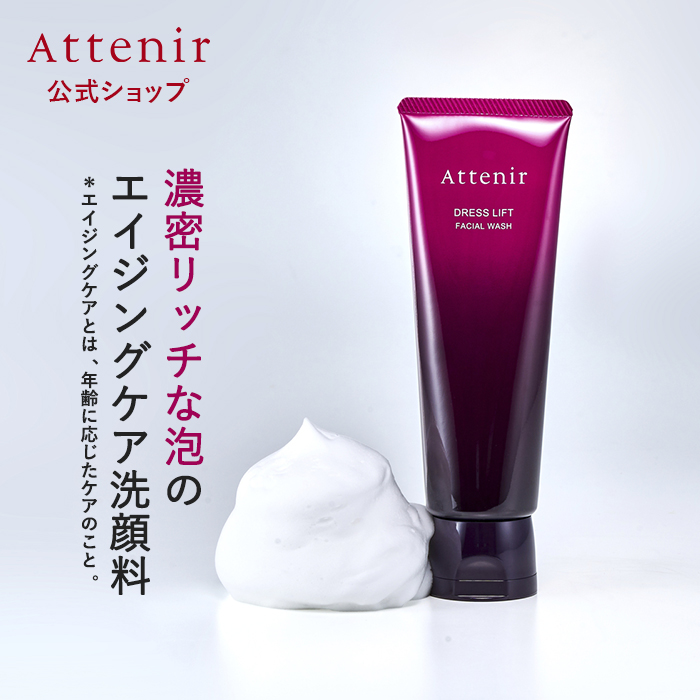 アテニア 公式 洗顔料 ドレスリフト フェイシャルウォッシュ 洗顔フォーム 濃密泡 エイジングケア 毛穴ケア 乾燥 保湿 40代 50代 くすみ 弾力 潤い 120g