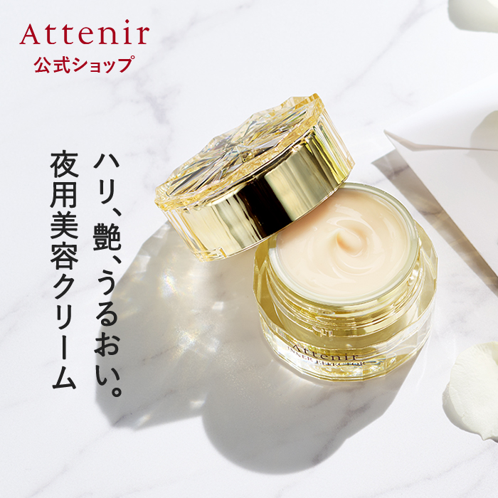 アテニア 公式 ナイトクリーム インナーエフェクター レフィル + 専用容器セット Attenir クリーム 保湿クリーム 夜用クリーム エイジングケア 顔