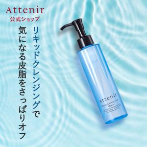 アテニア 公式 クレンジング スキンクリア クレンズ アクア 数量限定 クレンジングリキッド メイク落とし 化粧落とし 洗顔 w洗顔不要 リキッド 毛穴 角質 角栓
