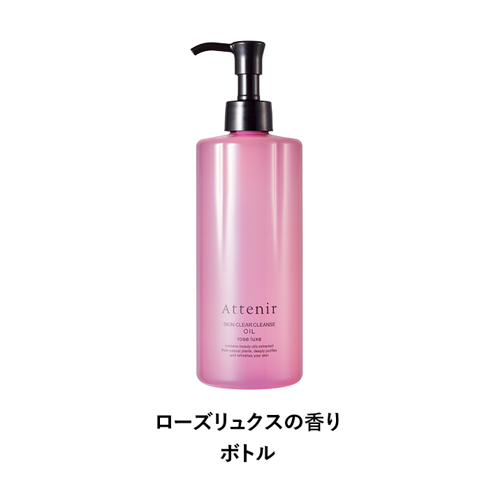 Attenir（アテニア） 公式 クレンジング スキンクリア クレンズ オイル