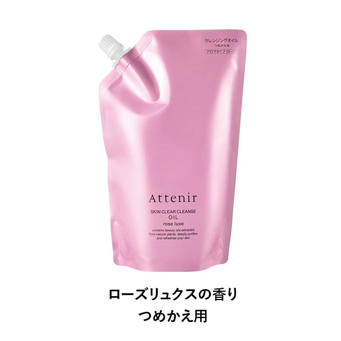 アテニア 公式 クレンジング スキンクリア クレンズ オイル クレンジングオイル 350mL つめかえ用 詰め替え 大容量 洗顔 メイク落とし 化粧落とし W洗顔不要
