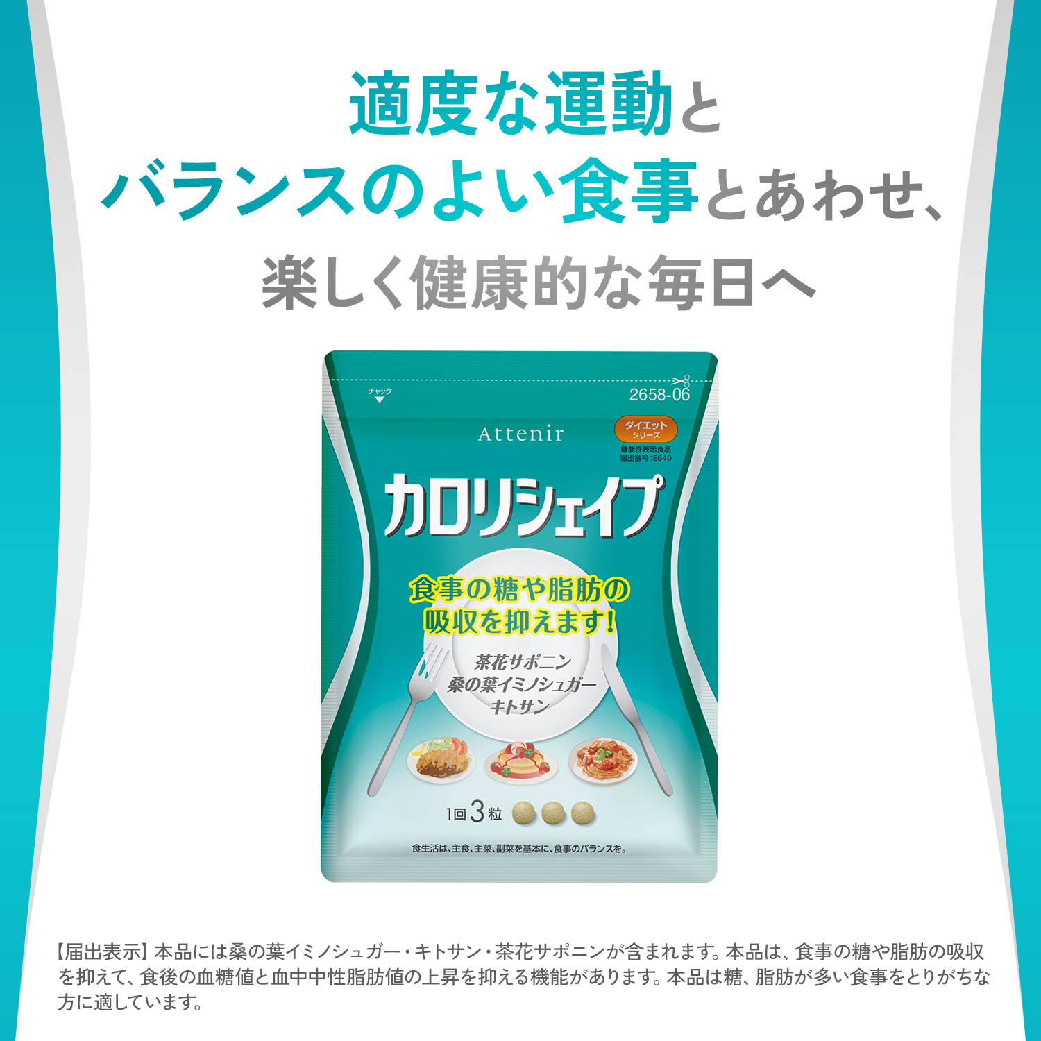 アテニア 公式 サプリメント カロリシェイプ 機能性表示食品 Attenir サプリ 女性 男性 キトサン 桑の葉エキス 健康 脂肪 血糖値 糖 お腹｜attenir-p｜03