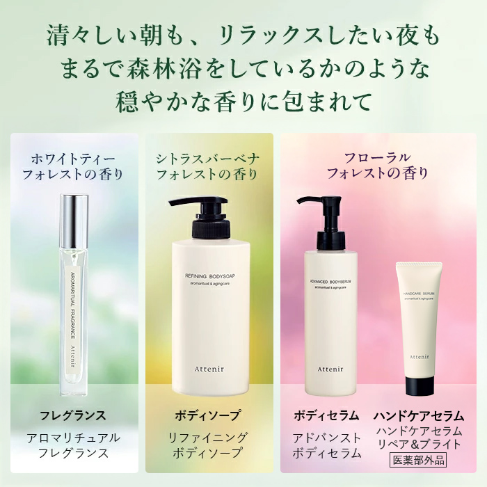 Attenir（アテニア） 公式 アドバンスト ボディセラム フローラル