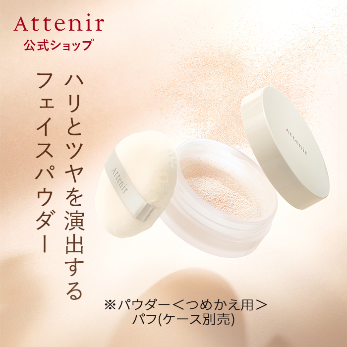 Attenir（アテニア） 公式 ハイカバー コンシーラー (全2色) 化粧品