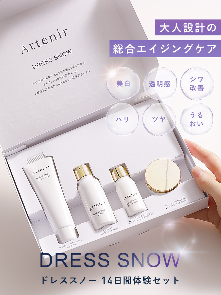Attenir アテニア 公式 ドレススノー 2週間セット (4品入り