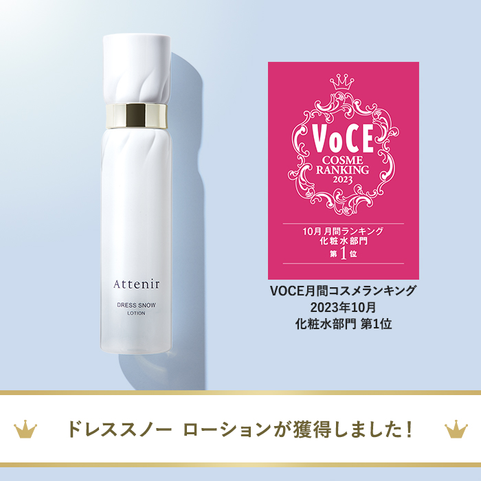 アテニア 公式 母の日ギフト アイ リンクルセラム・ドレススノー 化粧水 セット 医薬部外品 Attenir スキンケア 薬用シワ改善 しわ 薬用美白