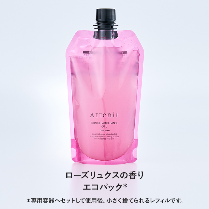 アテニア 公式 クレンジング スキンクリア クレンズ オイル クレンジングオイル 350mL つめかえ用 詰め替え 大容量 洗顔 メイク落とし 化粧落とし W洗顔不要