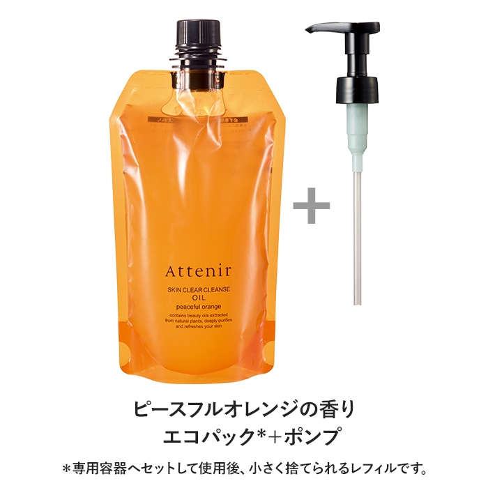 【旧】アテニア 公式 クレンジング スキンクリア クレンズ オイル エコパック+ポンプセット クレンジングオイル 大容量 詰め替え 洗顔 コスメ 美容 スキンケア