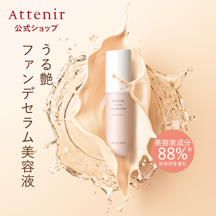 Attenir アテニア 公式 bbクリーム エアリーエッセンスBB(全2色